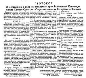  Известия 1944-077 (8379)_31.03.1944 ЯПОНИЯ-КОНЦЕССИИ НОТЫ-2.jpg