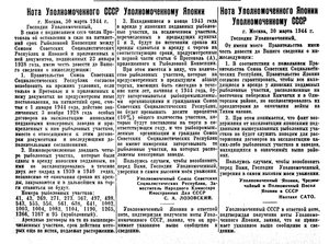  Известия 1944-077 (8379)_31.03.1944 ЯПОНИЯ-КОНЦЕССИИ НОТЫ-3.jpg