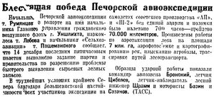  Известия 1933-306 (5237)_18.12.1933 ПЕЧОРСКАЯ АВИОЭКСПЕДИЦИЯ.jpg