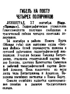  Правда, 1935 , № 268, 28 сентября ГИБЕЛЬ 4-х ГИДРОГРАФОВ.jpg