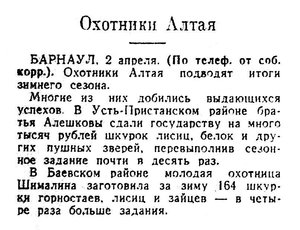  Известия 1943-078 (8071)_03.04.1943 ОХ-43 АЛТАЙ.jpg