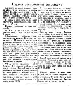  Известия 1941-011 (7387)_14.01.1941 АВИАСПЕЦШКОЛА.jpg