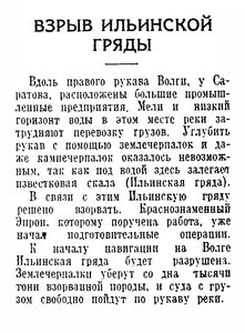  Известия 1939-016 (6786)_20.01.1939 НАВ-39 ВОЛГА ВЗРЫВ ГРЯДЫ.jpg