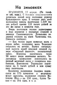  Известия 1942-091 (7777)_18.04.1942 НА ЗИМОВКАХ ПС.jpg