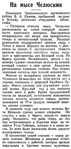  Известия 1946-092 (9008)_17.04.1946 ЧЕЛЮСКИН-Б. КРЕМЕР.jpg