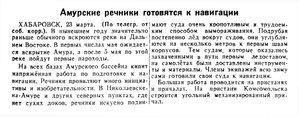  Известия 1944-071 (8373)_24.03.1944 Н-44 АМУР.jpg
