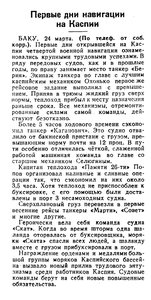  Известия 1944-072 (8374)_25.03.1944 Н-44 КАСПИЙ.jpg