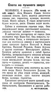  Известия 1952-032 (10795)_07.02.1952 ОХ-ЮЖ.УРАЛ.jpg
