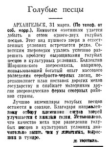  Известия 1952-078 (10841)_01.04.1952 ОХ-ГОЛУБЫЕ ПЕСЦЫ.jpg