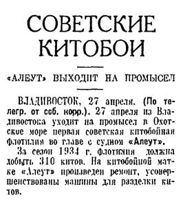  Известия 1934-100 (5348)_28.04.1934 АЛЕУТ.jpg