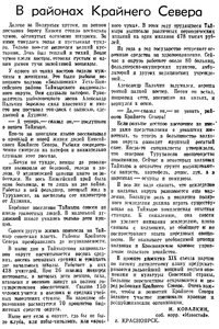  Известия 1952-233 (10996)_01.10.1952 ТАЙМЫР.jpg