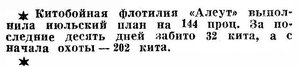  Известия 1935-181 (5734)_04.08.1935 АЛЕУТ.jpg