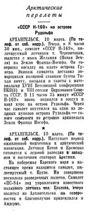  Известия 1941-058 (7434)_11.03.1941 Н-169 РУДОЛЬФА.jpg