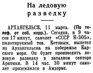  Известия 1941-059 (7435)_12.03.1941 ЛР Н-305 КОТОВ.jpg