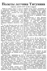  Известия 1941-116 (7492)_18.05.1941 Н-171 ТЯГУНИН.jpg