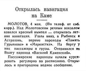  Известия 1944-106 (8408)_05.05.1944 Н-44 КАМА.jpg