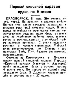  Известия 1944-129 (8431)_01.06.1944 Н-44 ЕНИСЕЙ.jpg