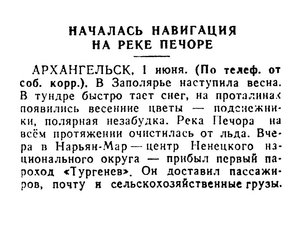  Известия 1944-130 (8432)_02.06.1944 Н-44 ПЕЧОРА.jpg