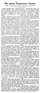  Известия 1944-153 (8455)_29.06.1944 Н-44 ШАШКОВ НА РЕКАХ СССР.jpg