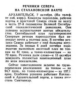  Известия 1944-240 (8542)_08.10.1944 Н-44 РЕЧНИКИ СЕВЕРА.jpg