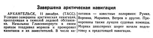  Известия 1944-292 (8594)_12.12.1944 Н-44 АРКТИКА КОНЕЦ.jpg
