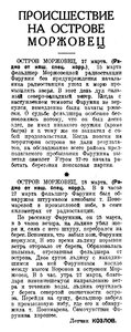  Известия 1935-076 (5629)_29.03.1935 МОРЖОВЕЦ ПРОИСШЕСТВИЕ.jpg