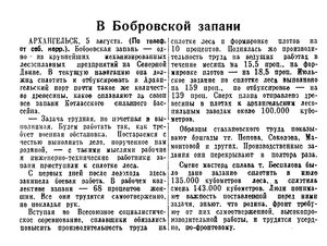  Известия 1942-183 (7869)_06.08.1942 БОБРОВСКАЯ ЗАПАНЬ.jpg