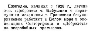  Известия 1929-235 (3771)_11.10.1929 ЗАРЗАР-АЭРОЗАРНИЦЫ-ГРОШЕВ.jpg
