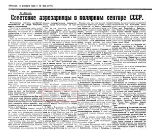  Известия 1929-235 (3771)_11.10.1929 ЗАРЗАР-АЭРОЗАРНИЦЫ — грошев.jpg