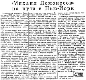  Красный Север, 1959, №201 НИС М.ЛОМОНОСОВ в Нью-Иорке.jpg