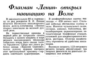  Известия 1959-096 (13023)_23.04.1959 НАВ-59 ВОЛГА-ТХ ЛЕНИН.jpg
