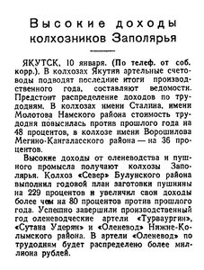  Известия 1948-009 (9539)_11.01.1948 ОХ-48 ЯКУТСК.jpg