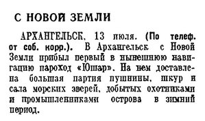  Известия 1948-165 (9695)_14.07.1948 НАВ-48 НЗ-ЮШАР-ПУШНИНА.jpg