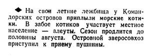  Известия 1948-173 (9703)_23.07.1948 ОХ-48 КОМАНДОРЫ.jpg