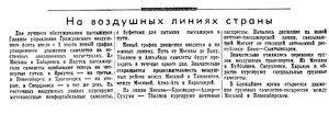  Известия 1948-054 (9584)_05.03.1948 ГВФ СССР.jpg