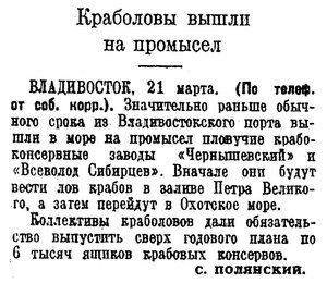  Известия 1949-067 (9907)_22.03.1949 ОХ-49 КРАБ.jpg