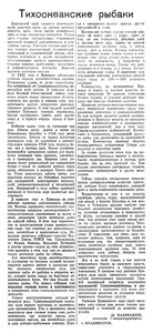  Известия 1949-190 (10030)_13.08.1949 ОХ-49 ДВ РЫБАКИ.jpg