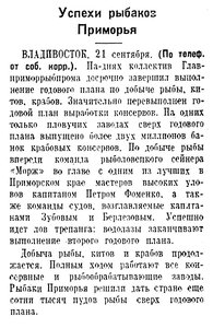  Известия 1949-224 (10064)_22.09.1949 ОХ-49 ДВ УСПЕХ РЫБАКОВ.jpg
