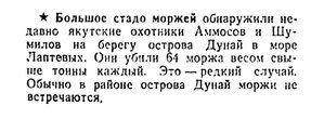  Известия 1949-244 (10084)_15.10.1949 ОХ-49 МОРЖ.jpg