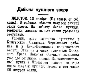  Известия 1949-273 (10113)_19.11.1949 ОХ-49 КИРОВ-ПУШНИНА.jpg