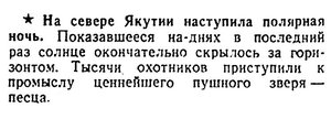  Известия 1949-277 (10117)_24.11.1949 ОХ-49 ЯКУТИЯ.jpg