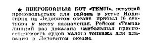  Известия 1932-269 (4839)_28.09.1932 ТЕМП ШХУНА.jpg