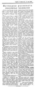  Известия 1947-168 (9390)_19.07.1947 ОХ-47 РАЗВИТИЕ.jpg