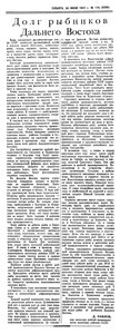  Известия 1947-174 (9395)_26.07.1947 ОХ-47 ДВ ДОЛГ РЫБНИКОВ.jpg