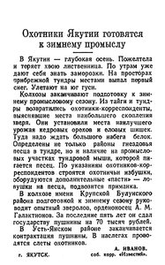  Известия 1947-226 (9448)_25.09.1947 ОХ-47 ЯКУТИЯ.jpg