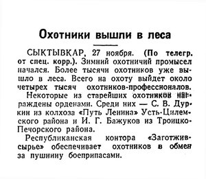  Известия 1947-280 (9502)_28.11.1947 ОХ-47 КОМИ.jpg