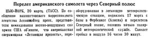  Известия 1947-070 (9292)_23.03.1947 США-СП-ПЕРЕЛЕТ.jpg