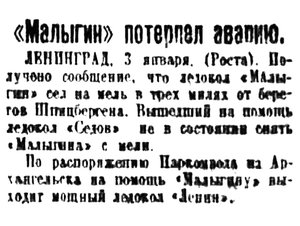  Правда, 1933, № 004 Малыгин авария.jpg