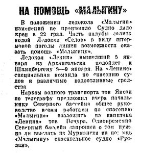  Известия 1933-008 (4939)_08.01.1933 МАЛЫГИН.jpg