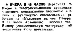  Правда Севера, 1933, № 008_08-01-1933 ледокол ЛЕНИН-МАЛЫГИН-ПЕЧУРО-1.jpg
